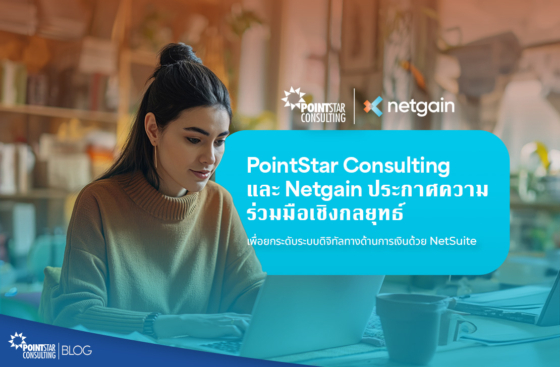 PointStar Consulting พาร์ทเนอร์กับ Netgain